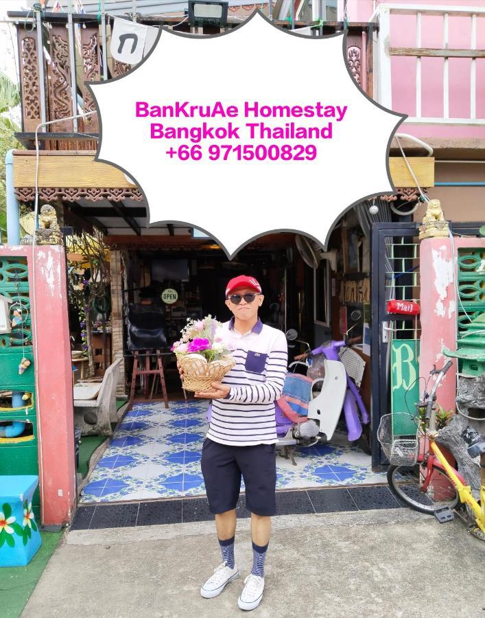Ban Kru Ae Mixed Dorm Bed & Breakfast Bangkok Eksteriør bilde